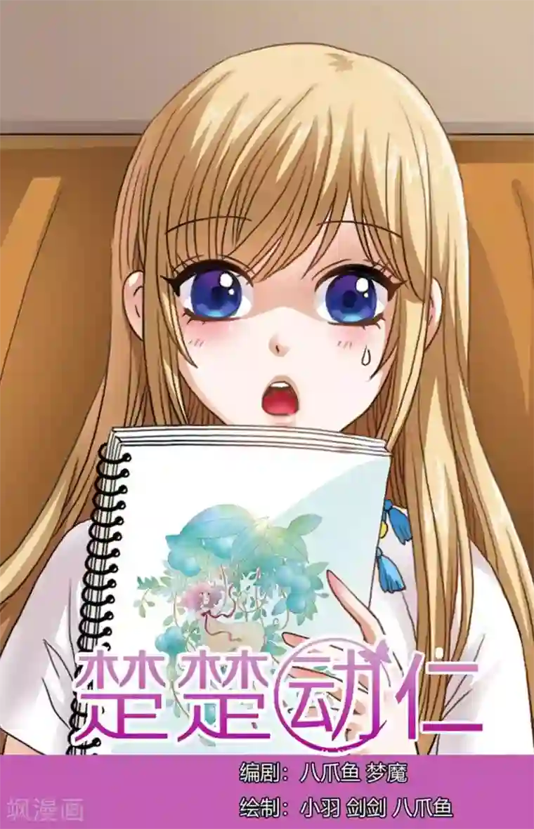 楚楚动仁第100话