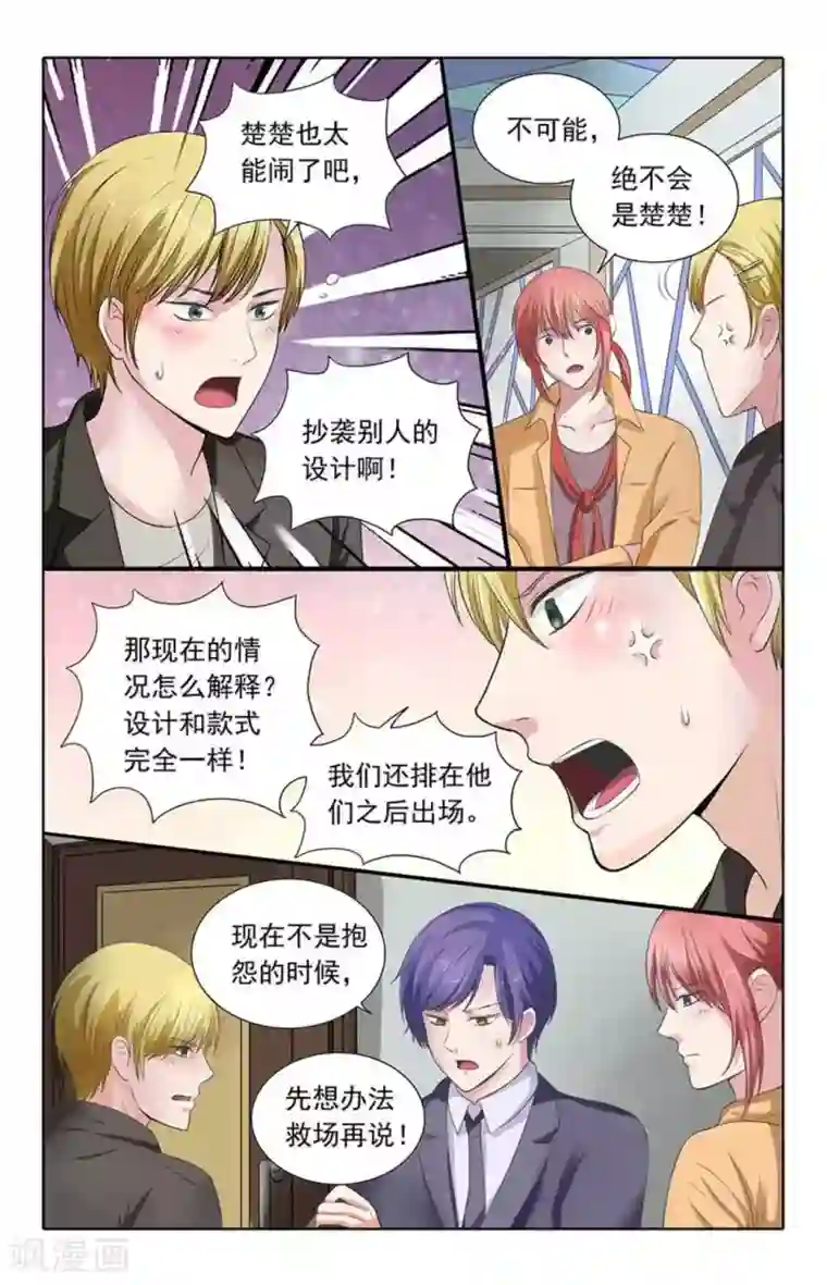 楚楚动仁第101话