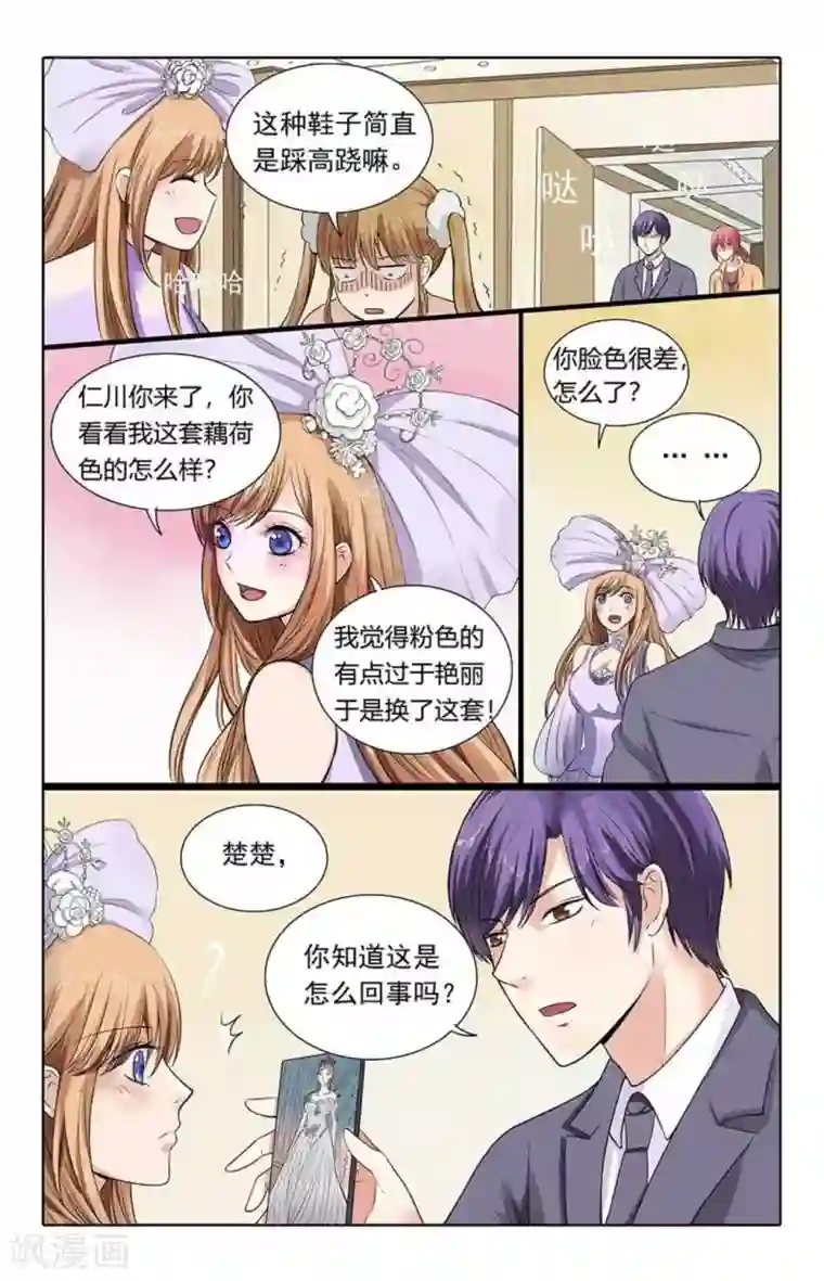 楚楚动仁第101话