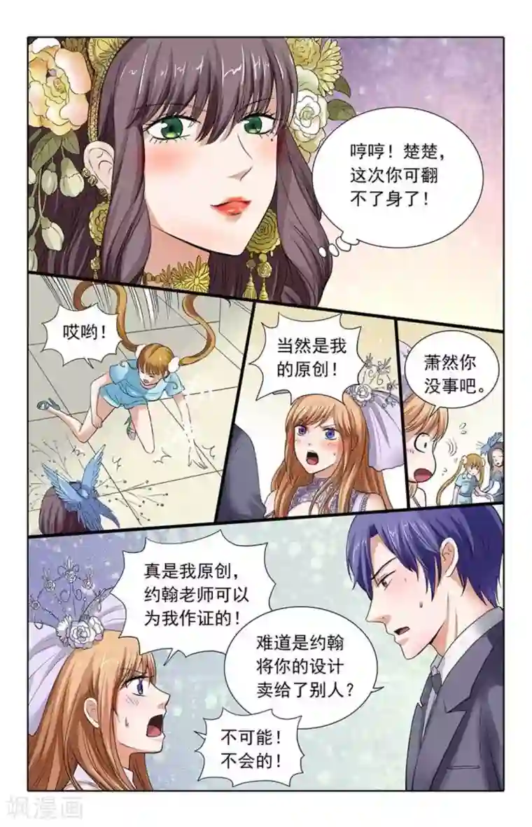 楚楚动仁第101话