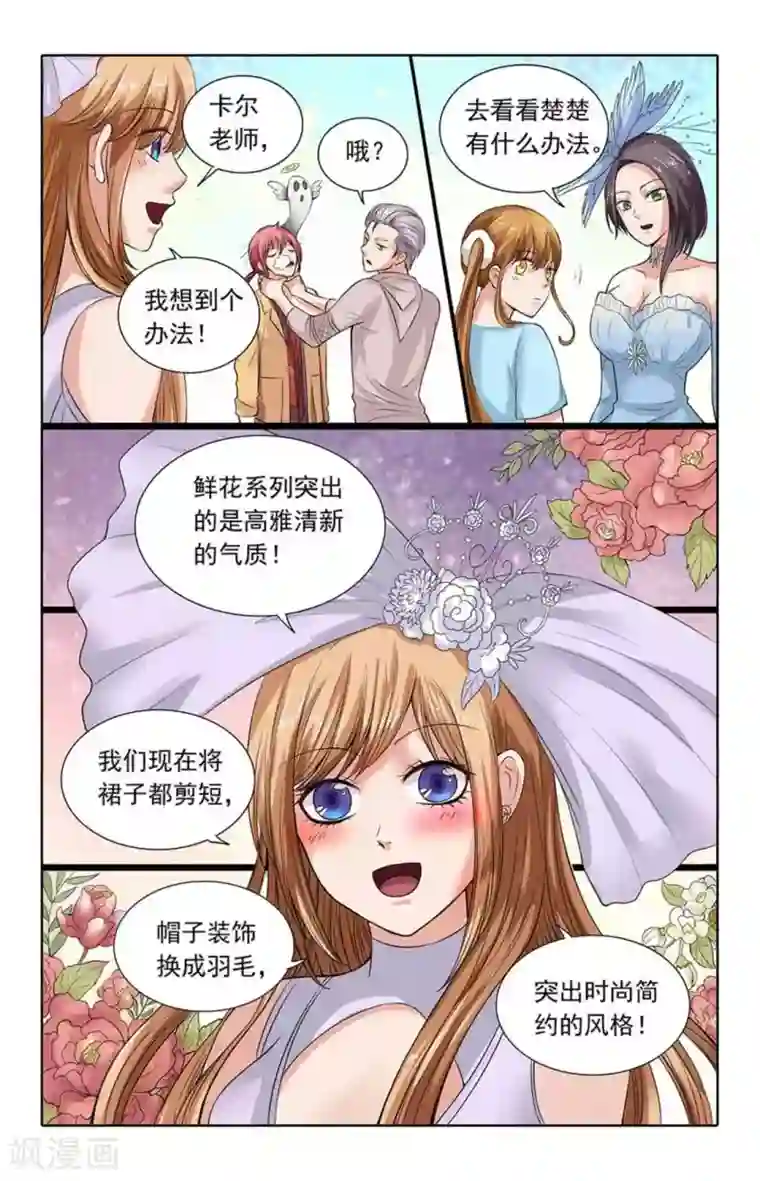 楚楚动仁第102话