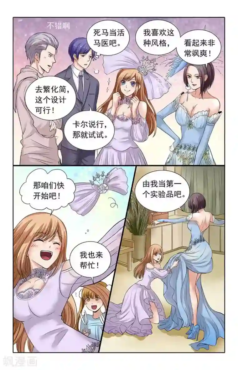 楚楚动仁第102话