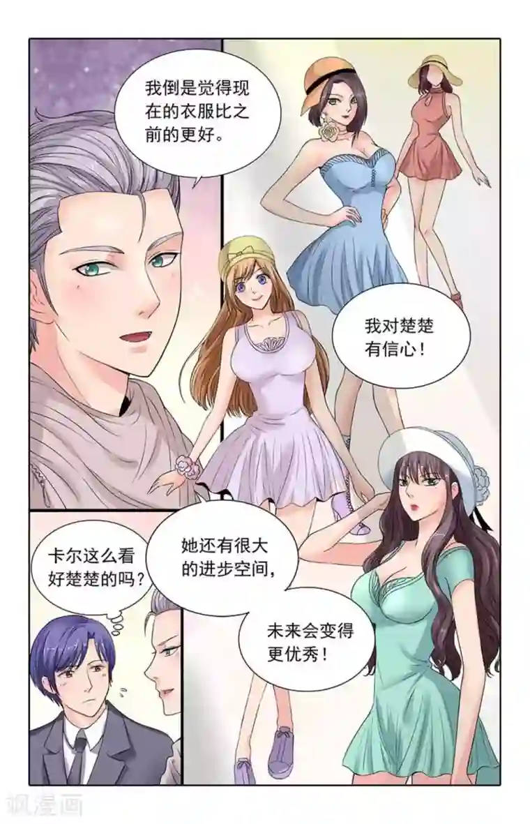 楚楚动仁第102话