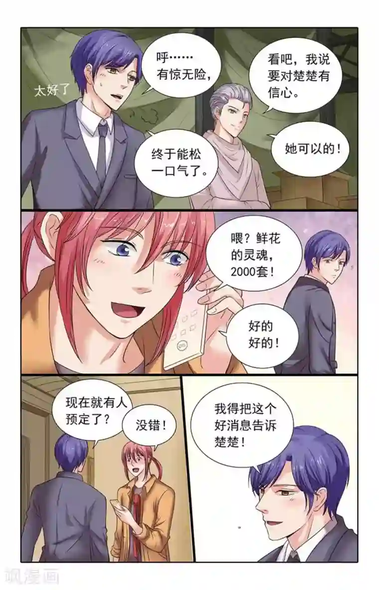 楚楚动仁第102话