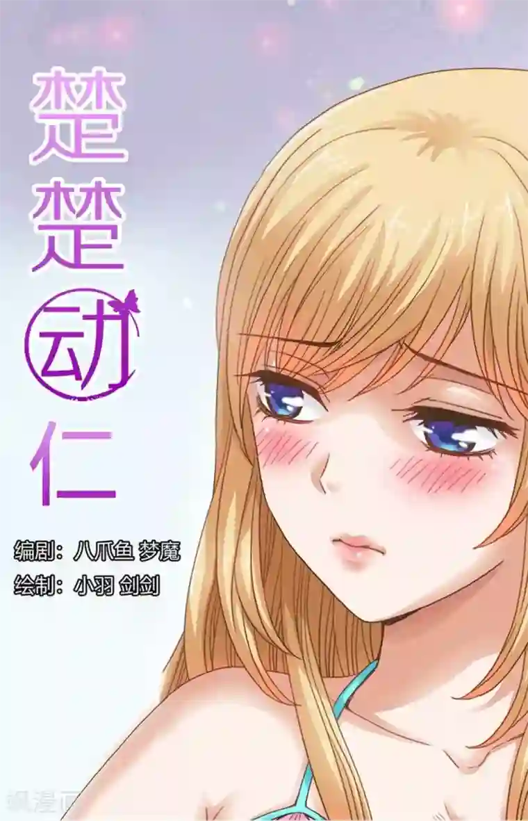 楚楚动仁第103话