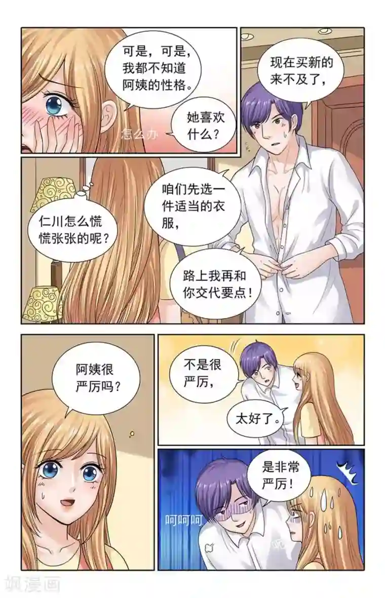 楚楚动仁第104话