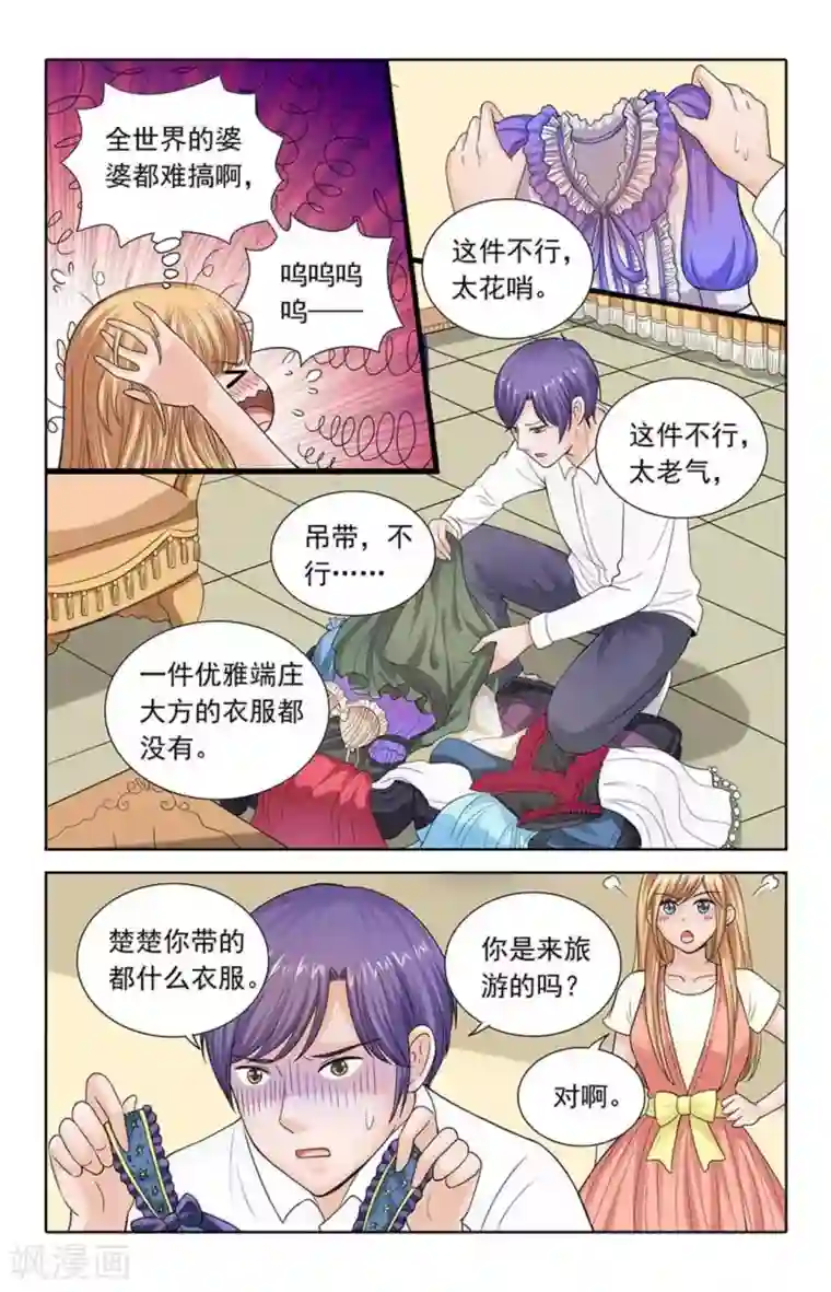 楚楚动仁第104话