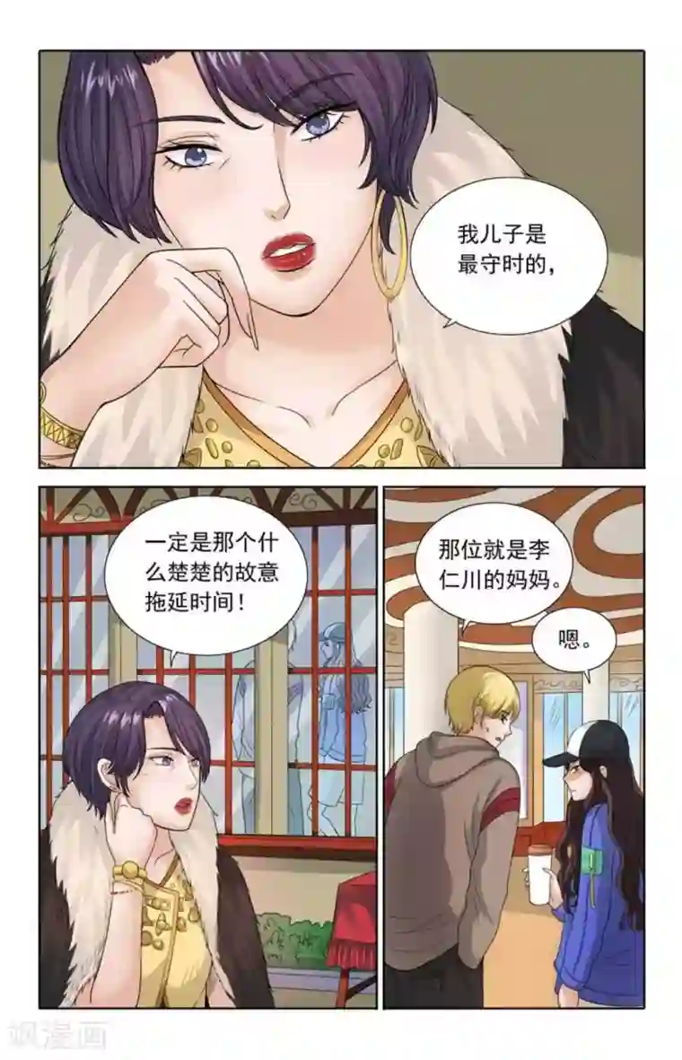 楚楚动仁第105话