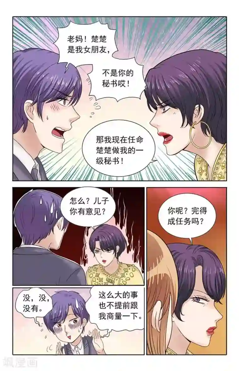 楚楚动仁第109话