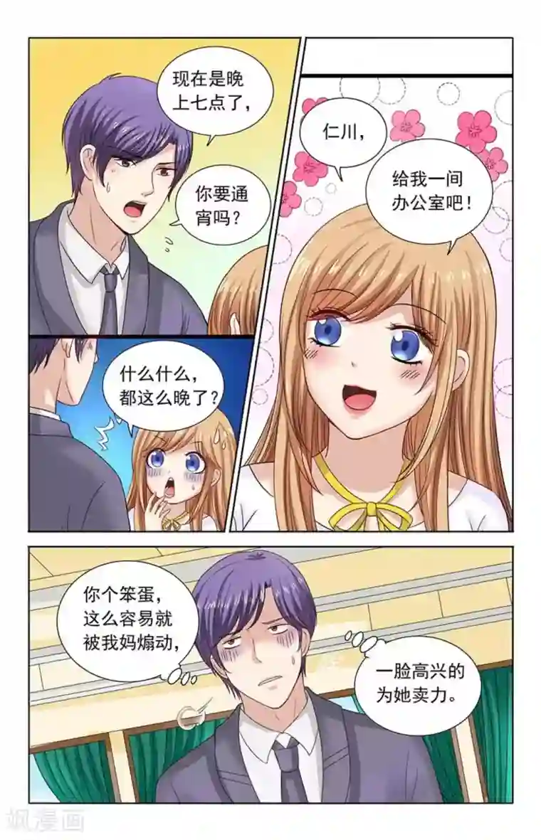 楚楚动仁第109话