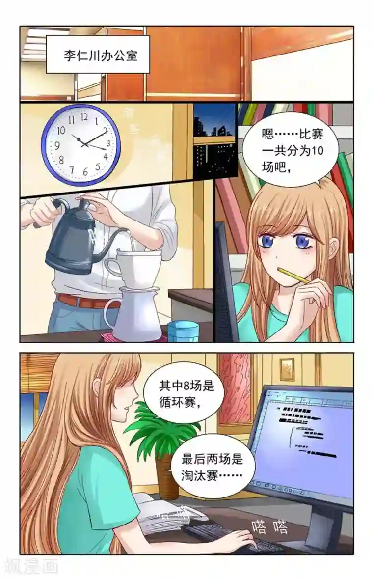 楚楚动仁第109话