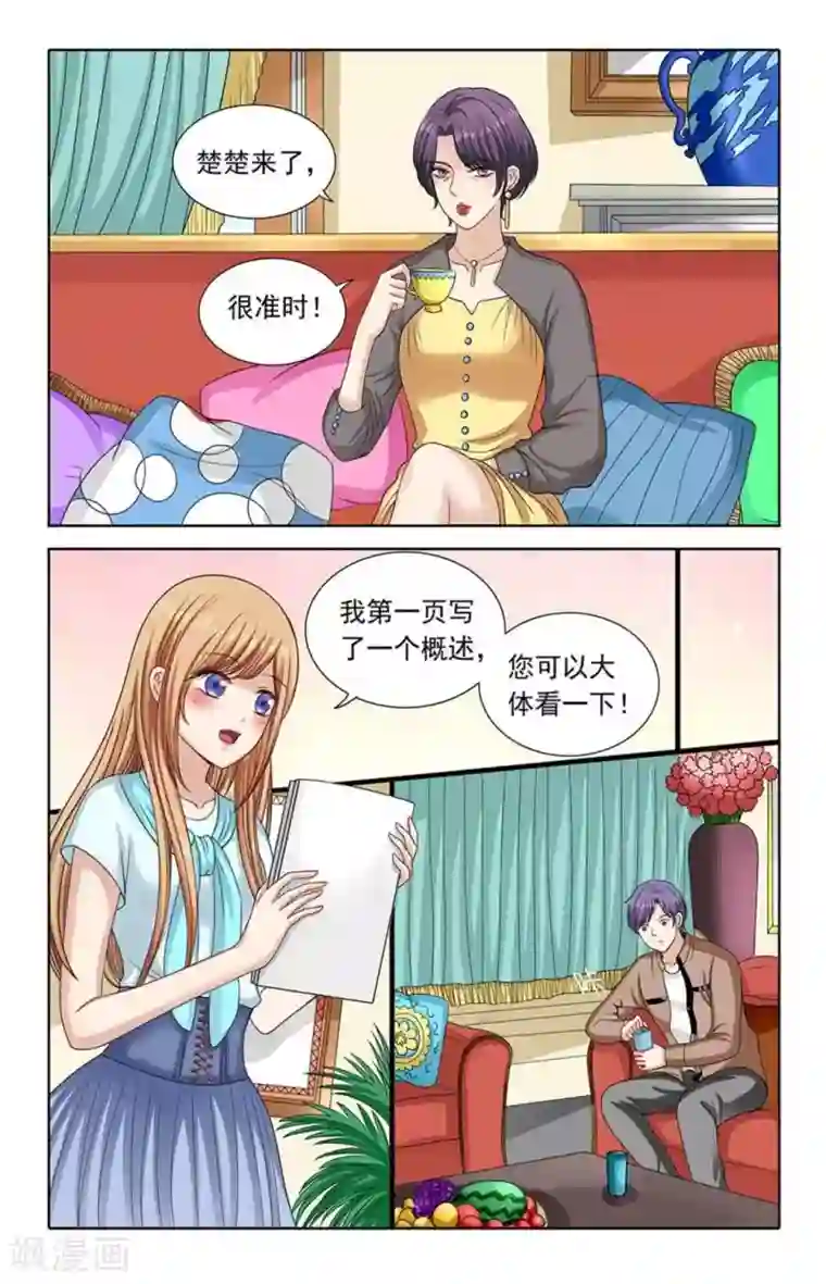 楚楚动仁第110话