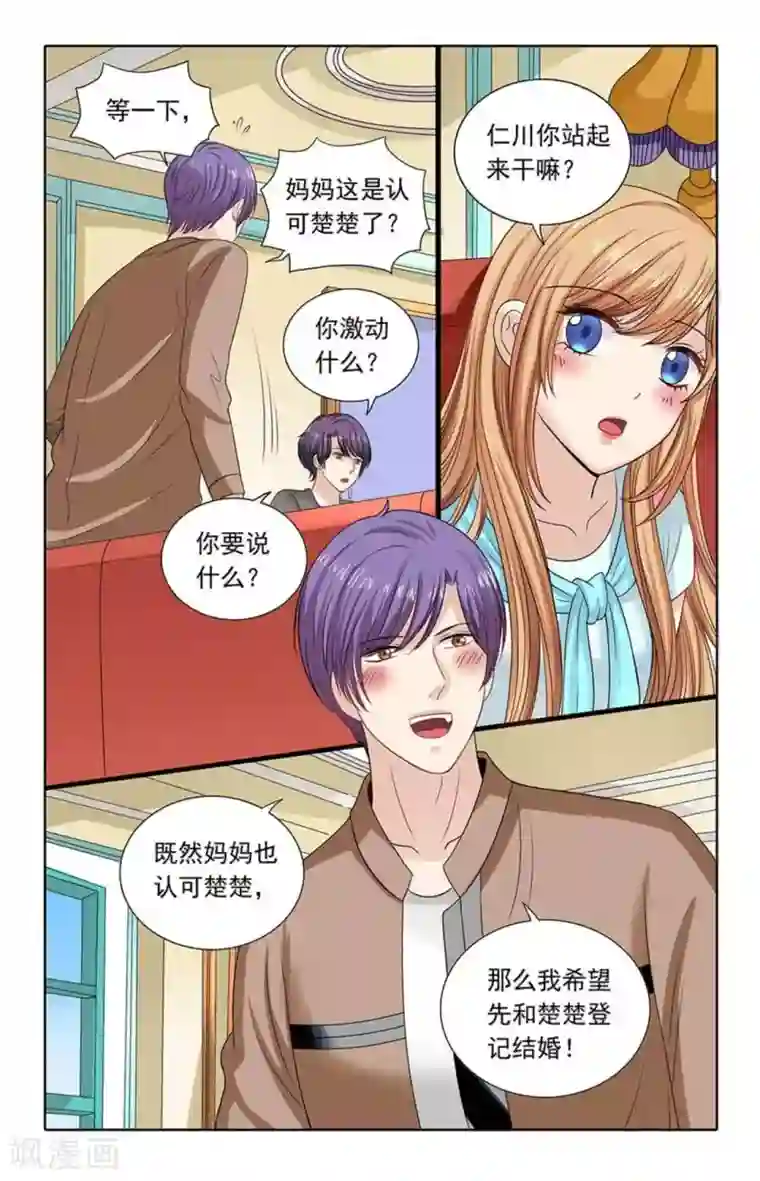 楚楚动仁第110话