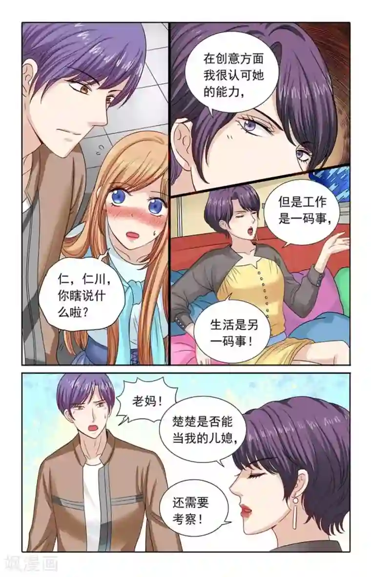 楚楚动仁第110话