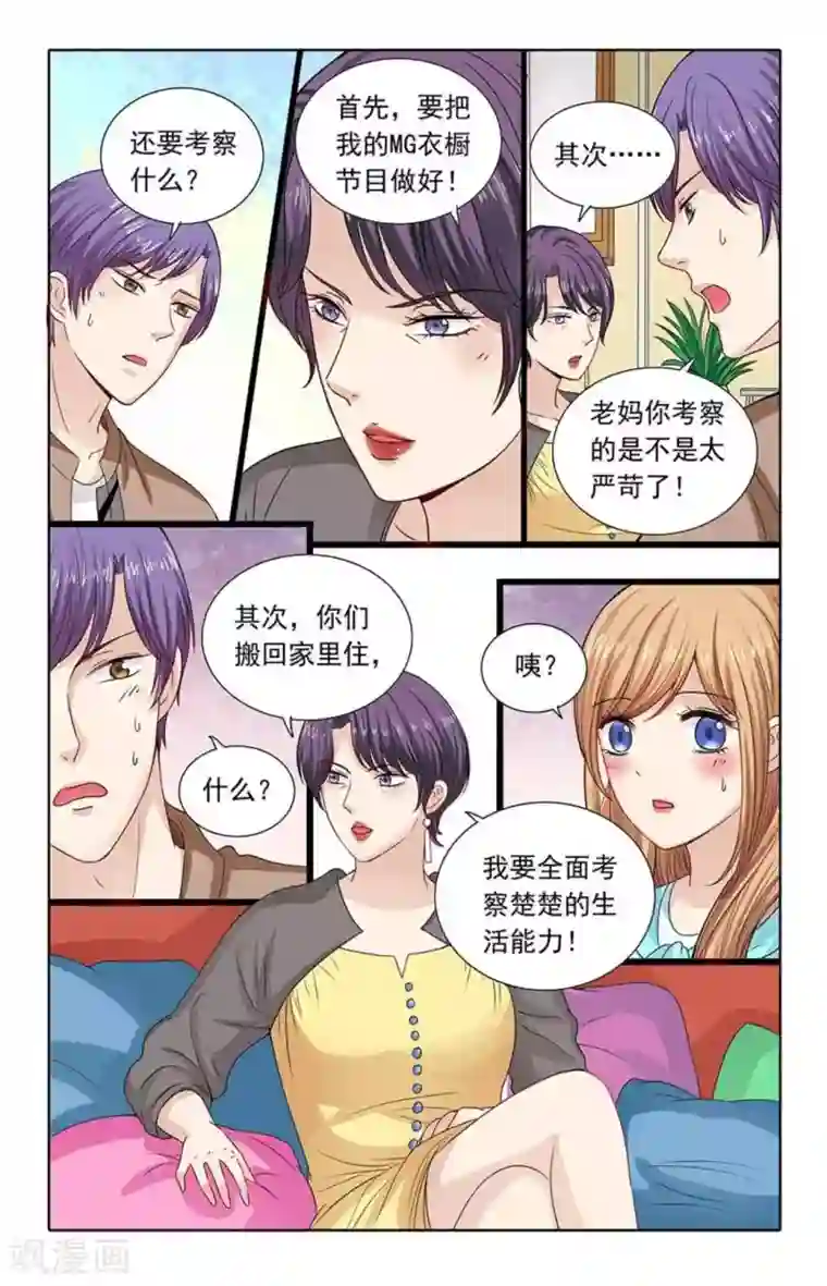 楚楚动仁第110话