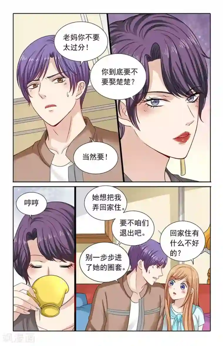 楚楚动仁第110话