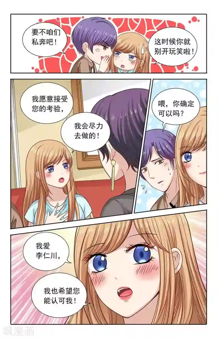 楚楚动仁第111话