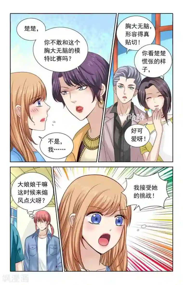 楚楚动仁第112话