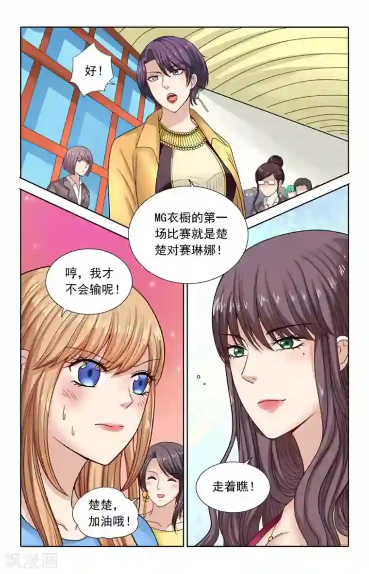 楚楚动仁第112话