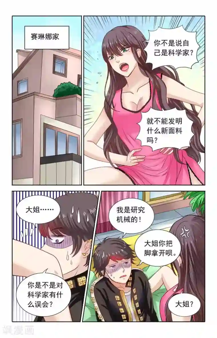 楚楚动仁第112话