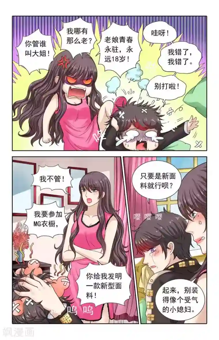 楚楚动仁第112话