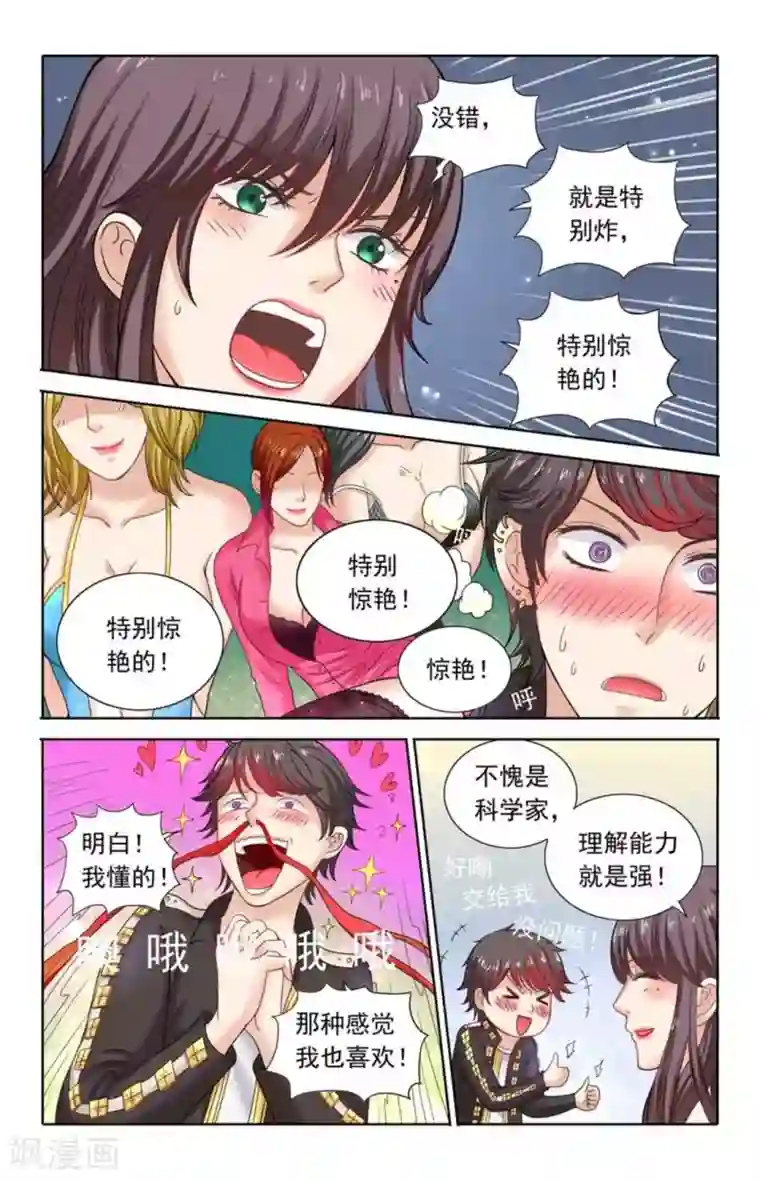 楚楚动仁第112话