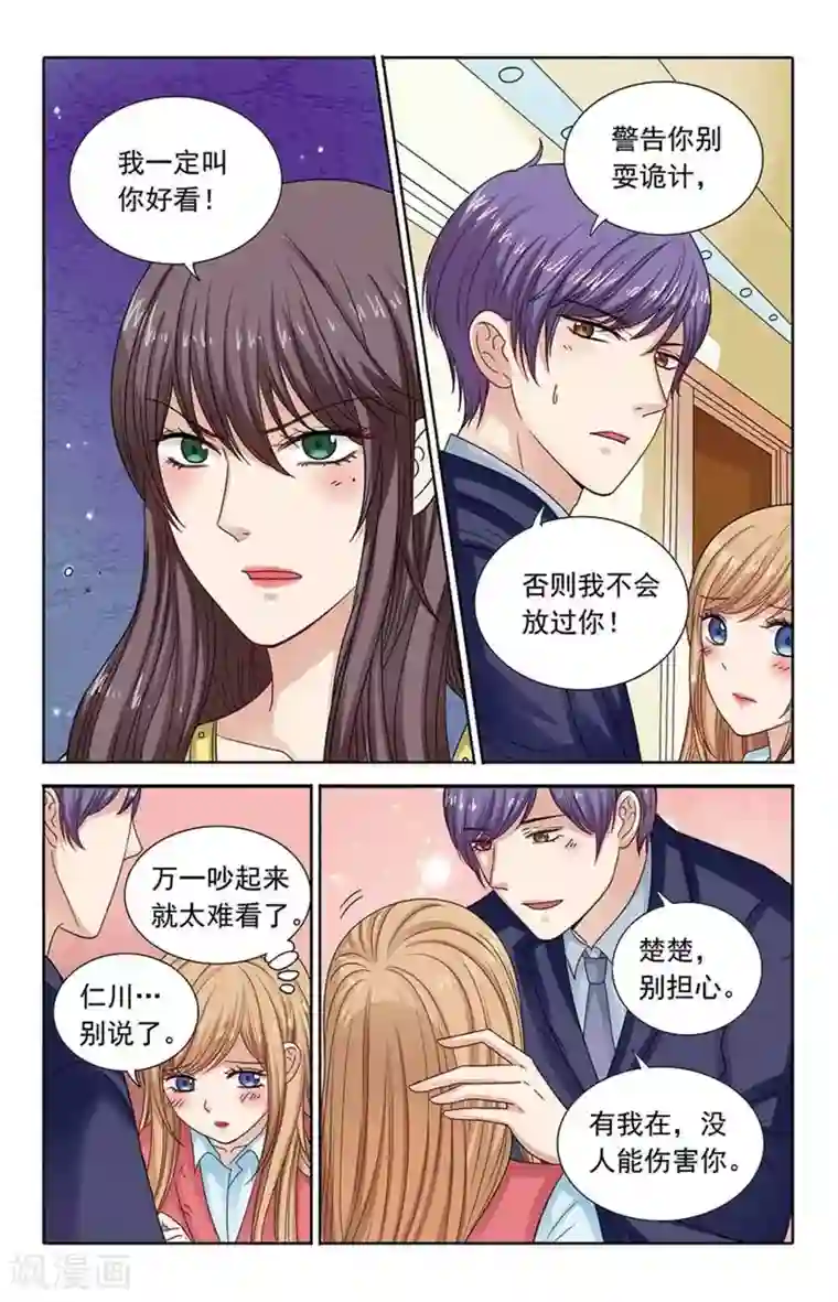 楚楚动仁第113话