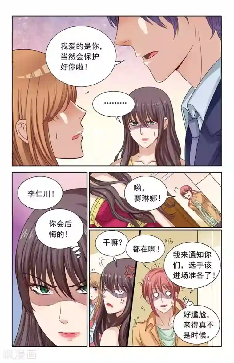 楚楚动仁第113话