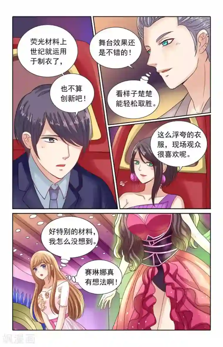 楚楚动仁第114话