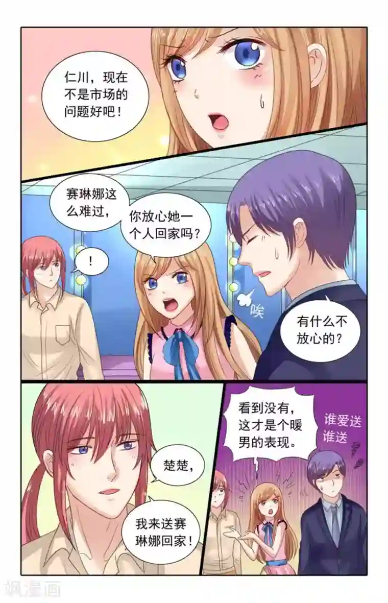 楚楚动仁第116话