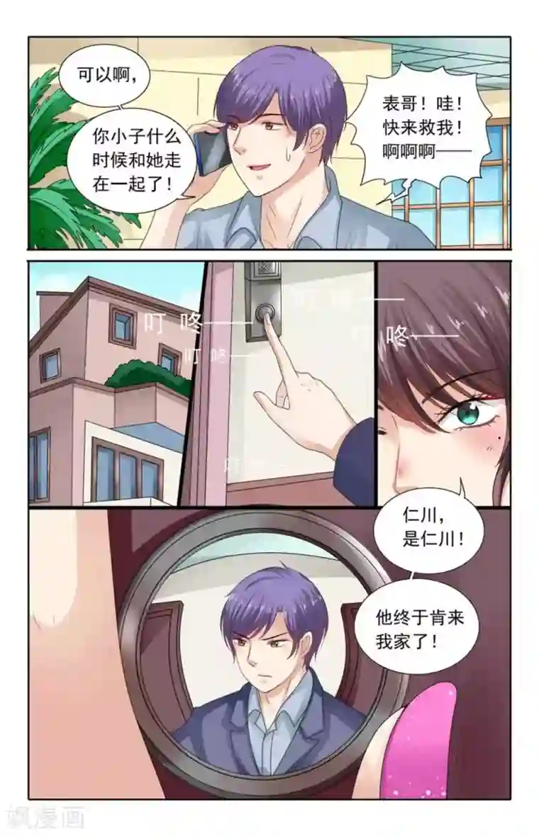 楚楚动仁第117话