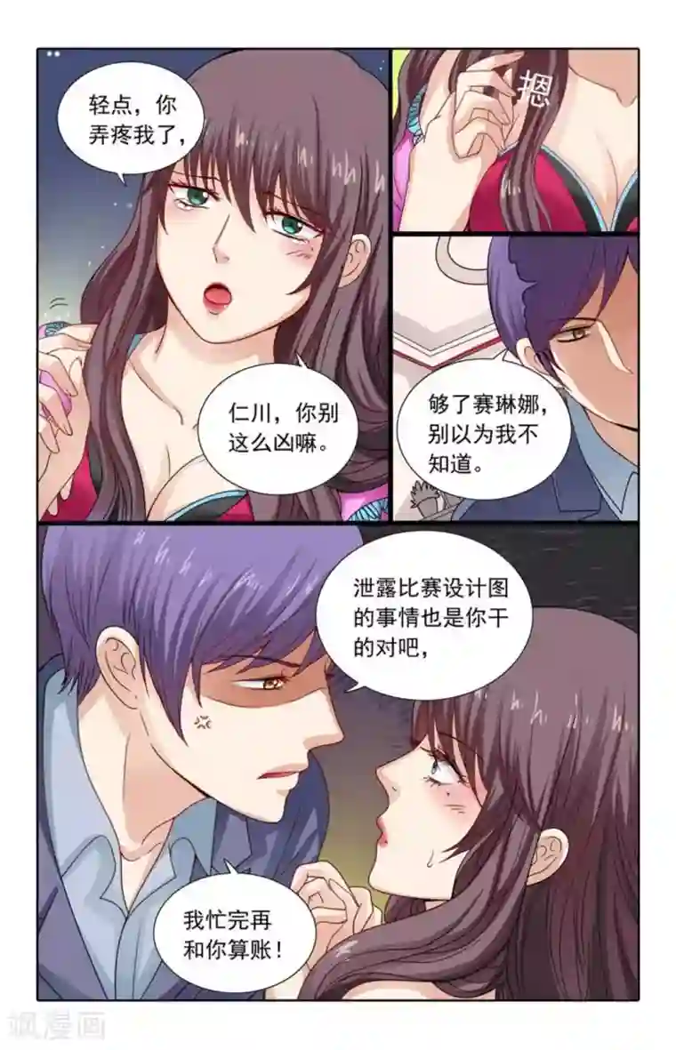 楚楚动仁第118话