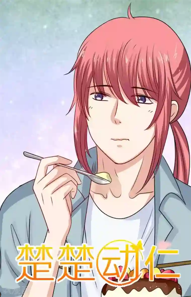 楚楚动仁第120话