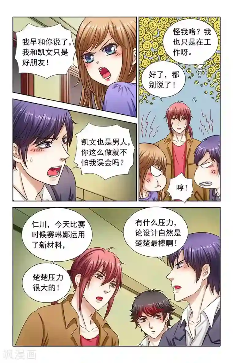 楚楚动仁第121话