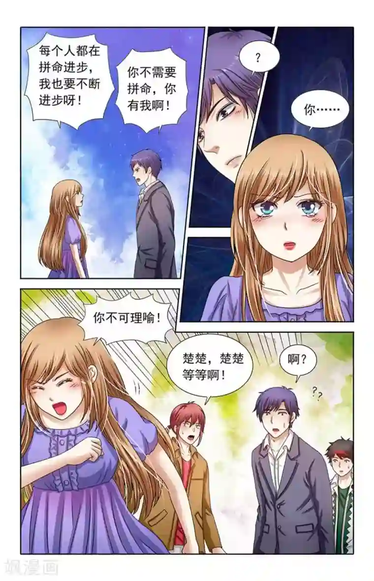 楚楚动仁第121话