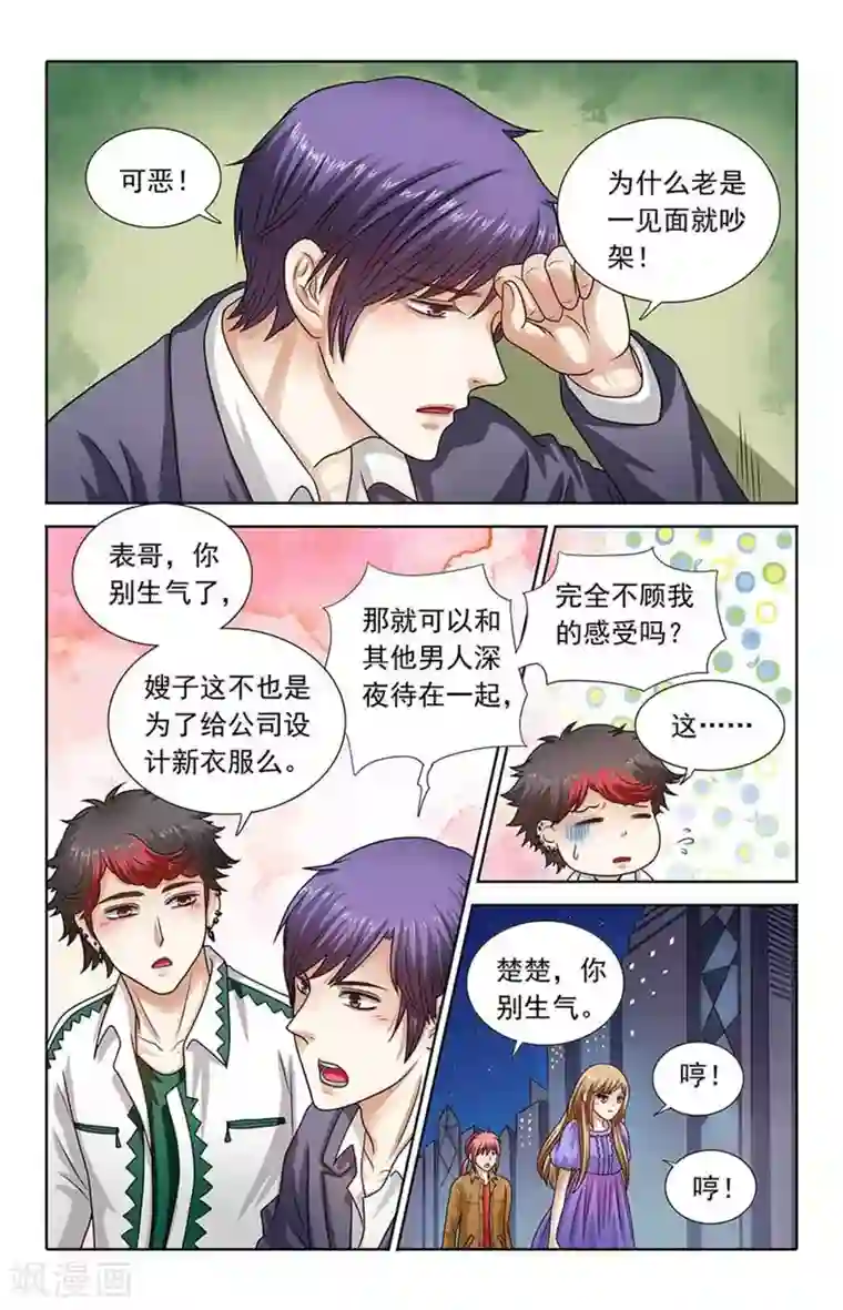 楚楚动仁第121话