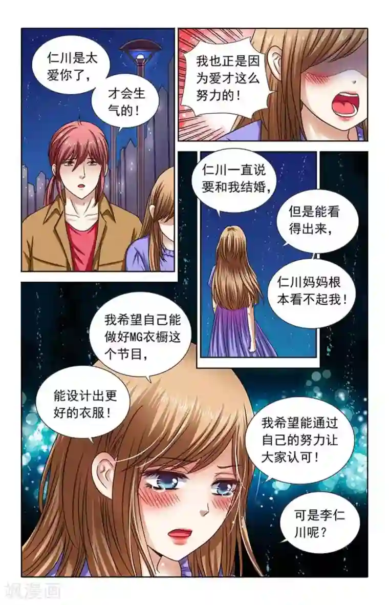 楚楚动仁第121话