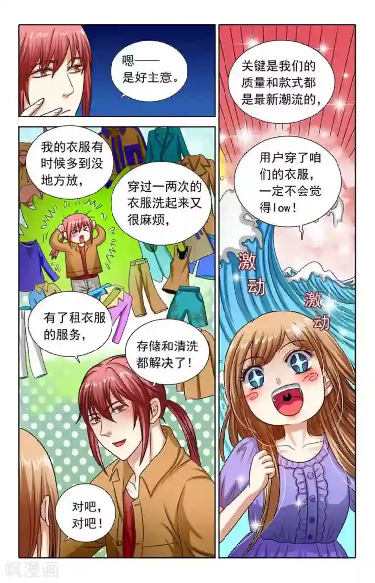 楚楚动仁第122话