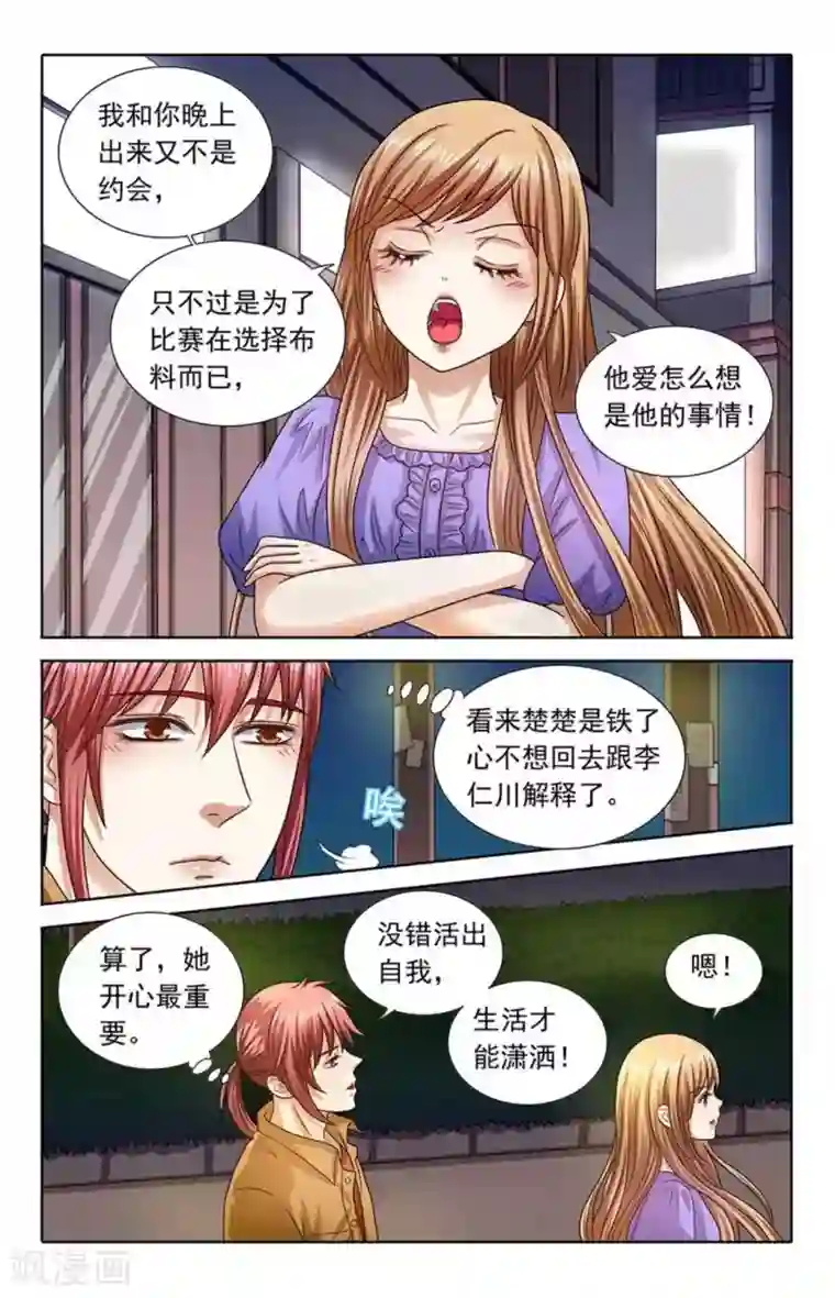 楚楚动仁第122话