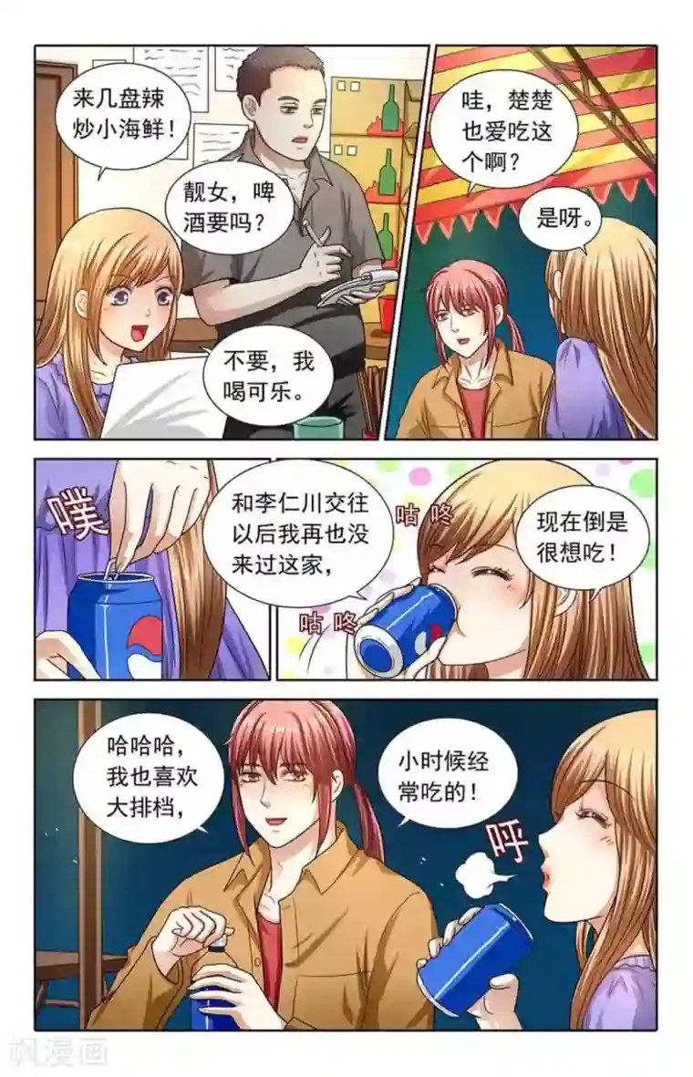 楚楚动仁第122话