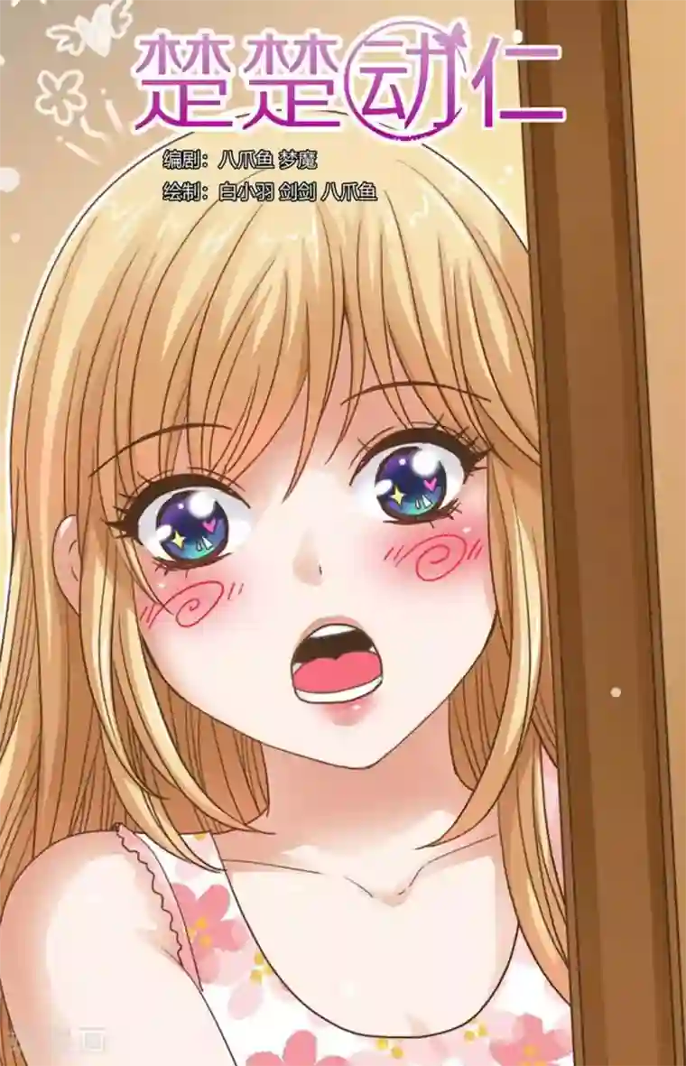 楚楚动仁第123话