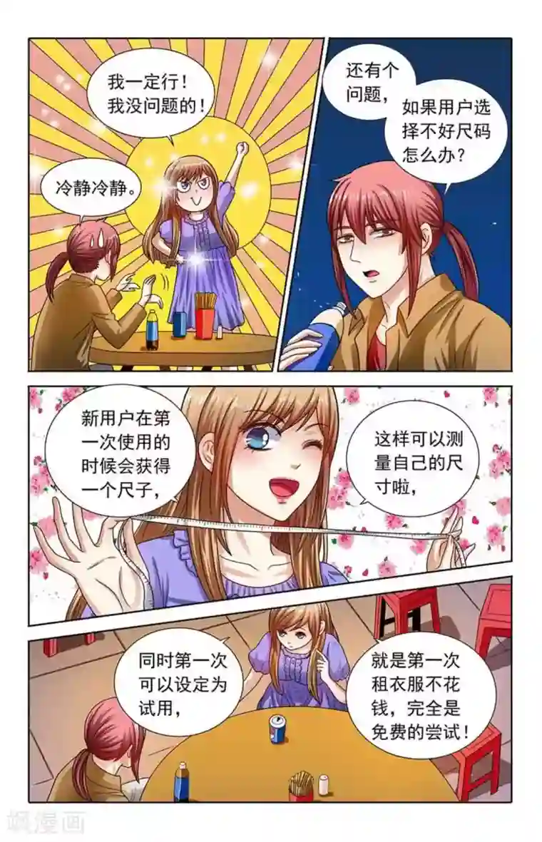 楚楚动仁第123话