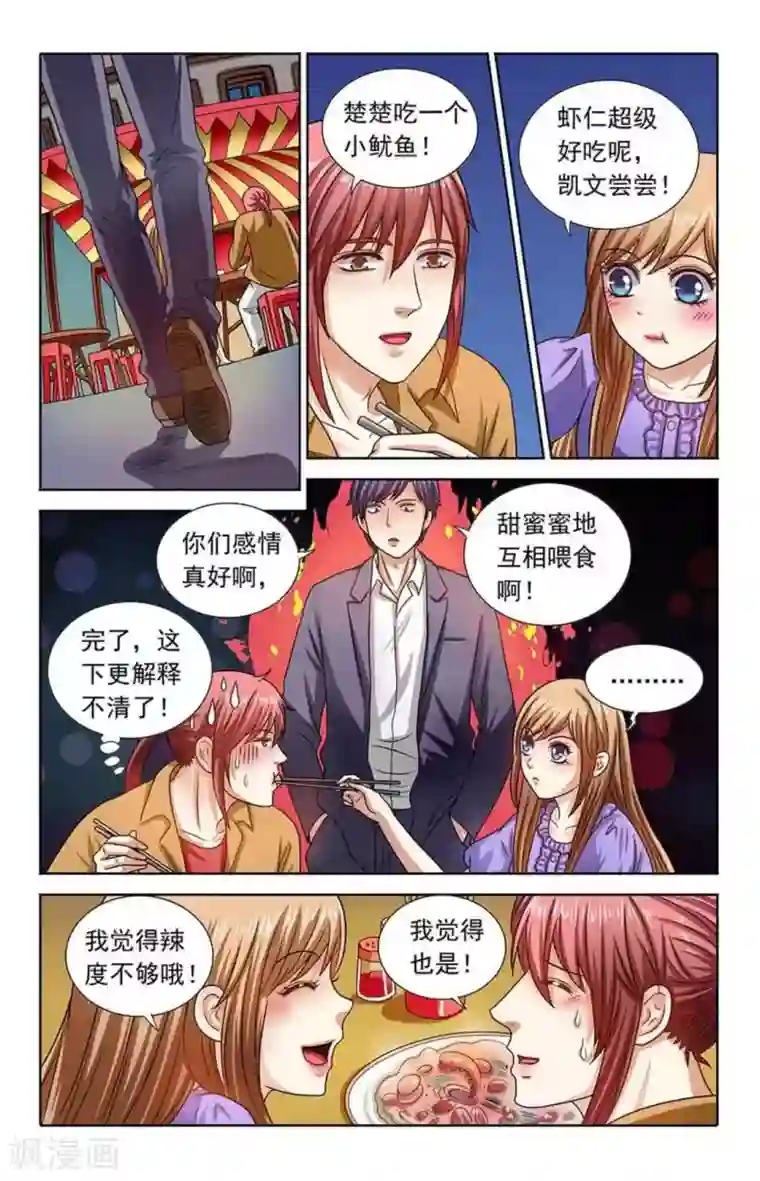 楚楚动仁第123话