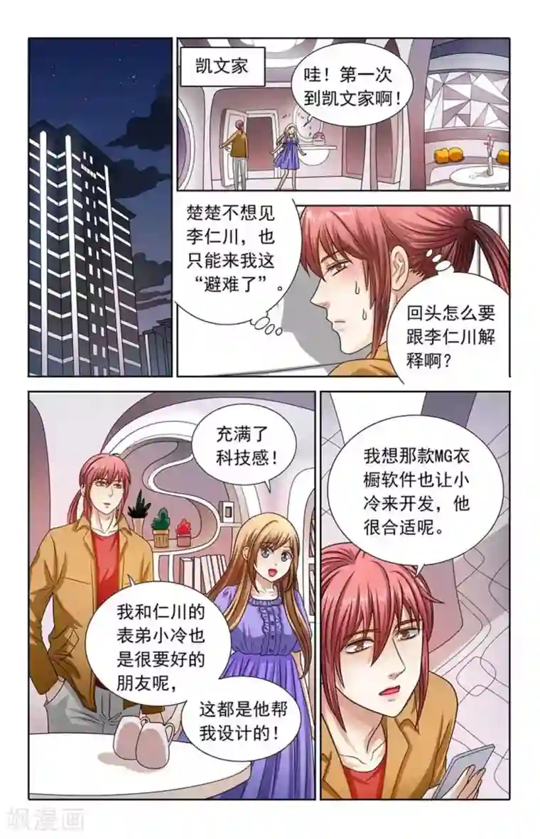 楚楚动仁第123话