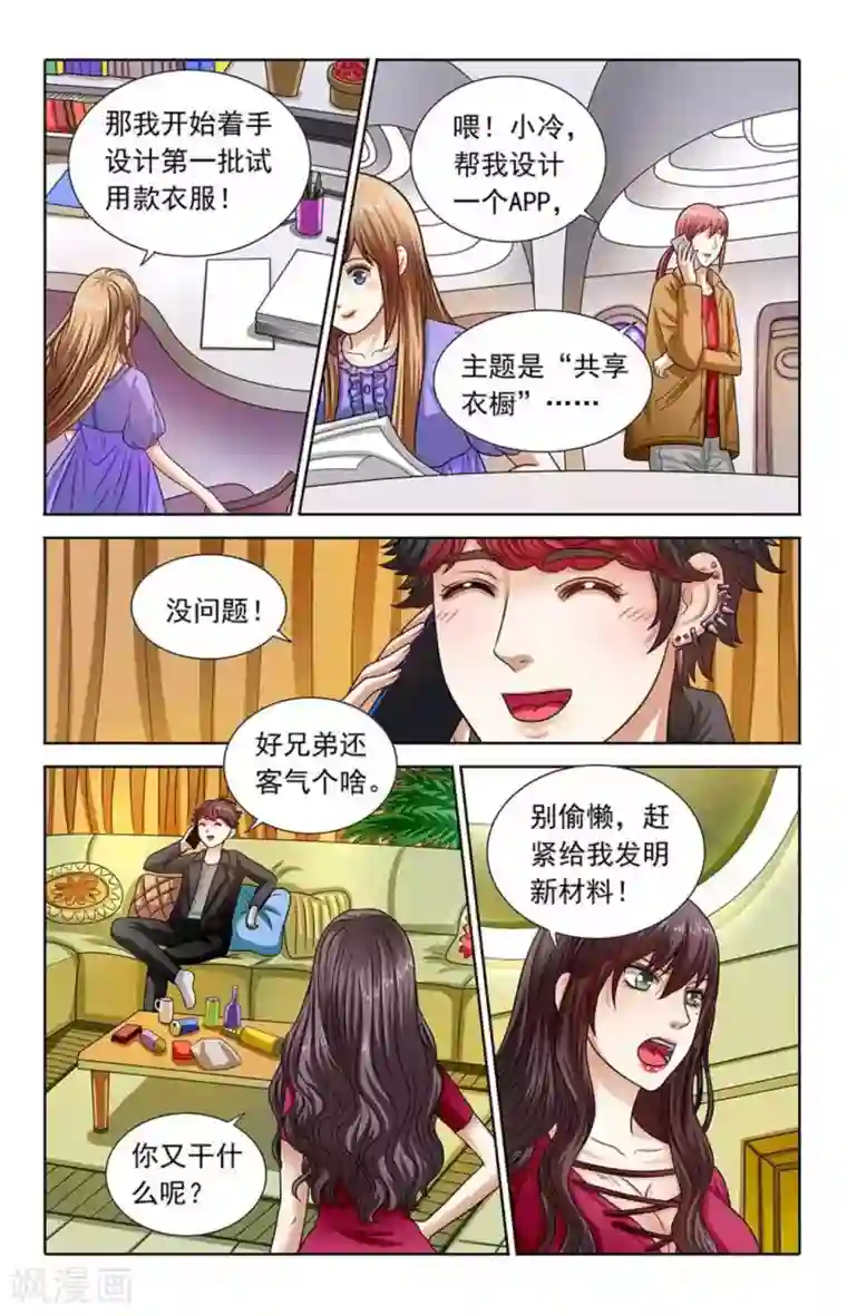 楚楚动仁第123话