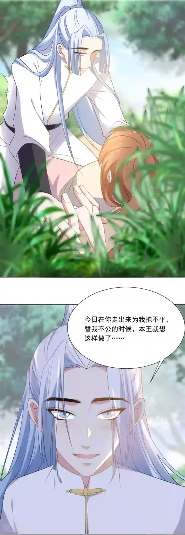 狼少女养成记第272话 宣告你是我的