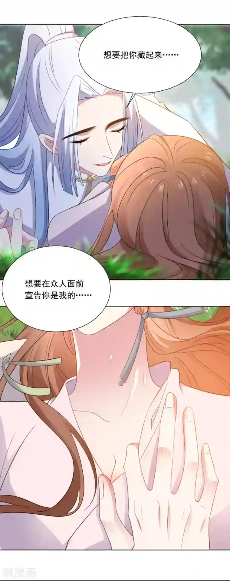 狼少女养成记第272话 宣告你是我的