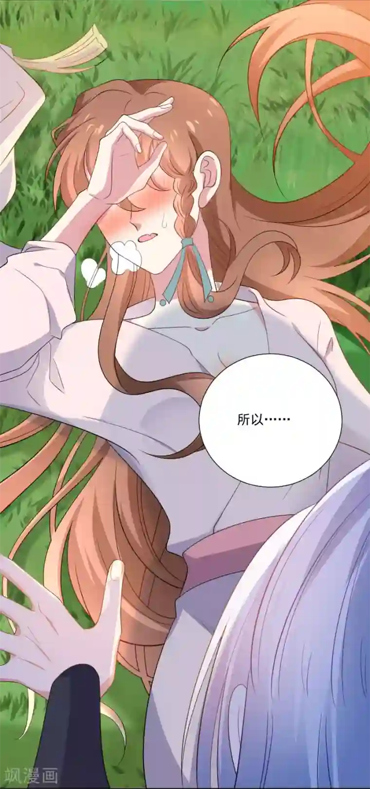 狼少女养成记第272话 宣告你是我的