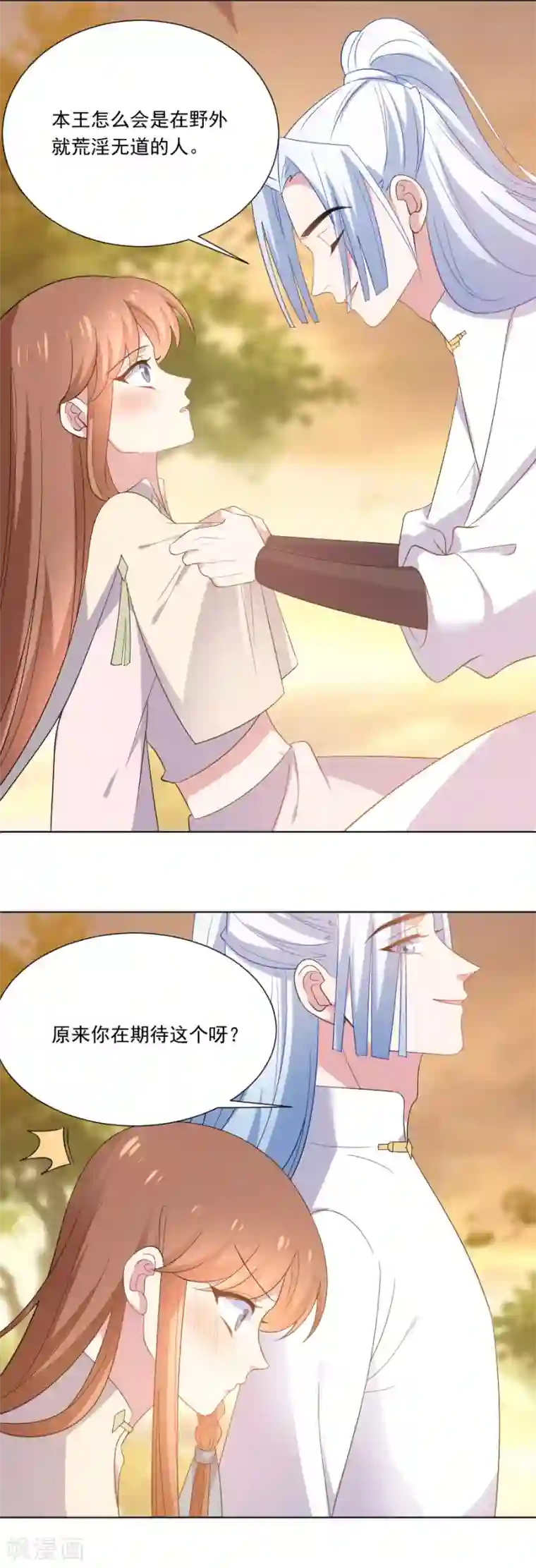 狼少女养成记第272话 宣告你是我的