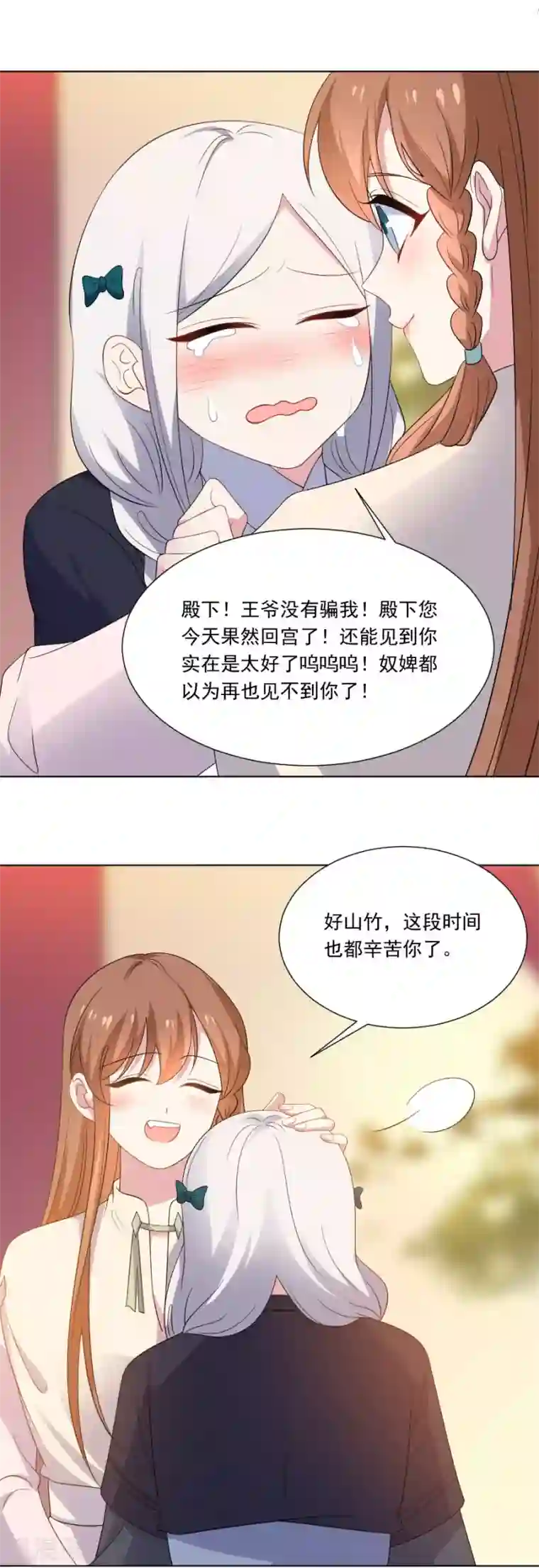 狼少女养成记第273话 苦尽甘来